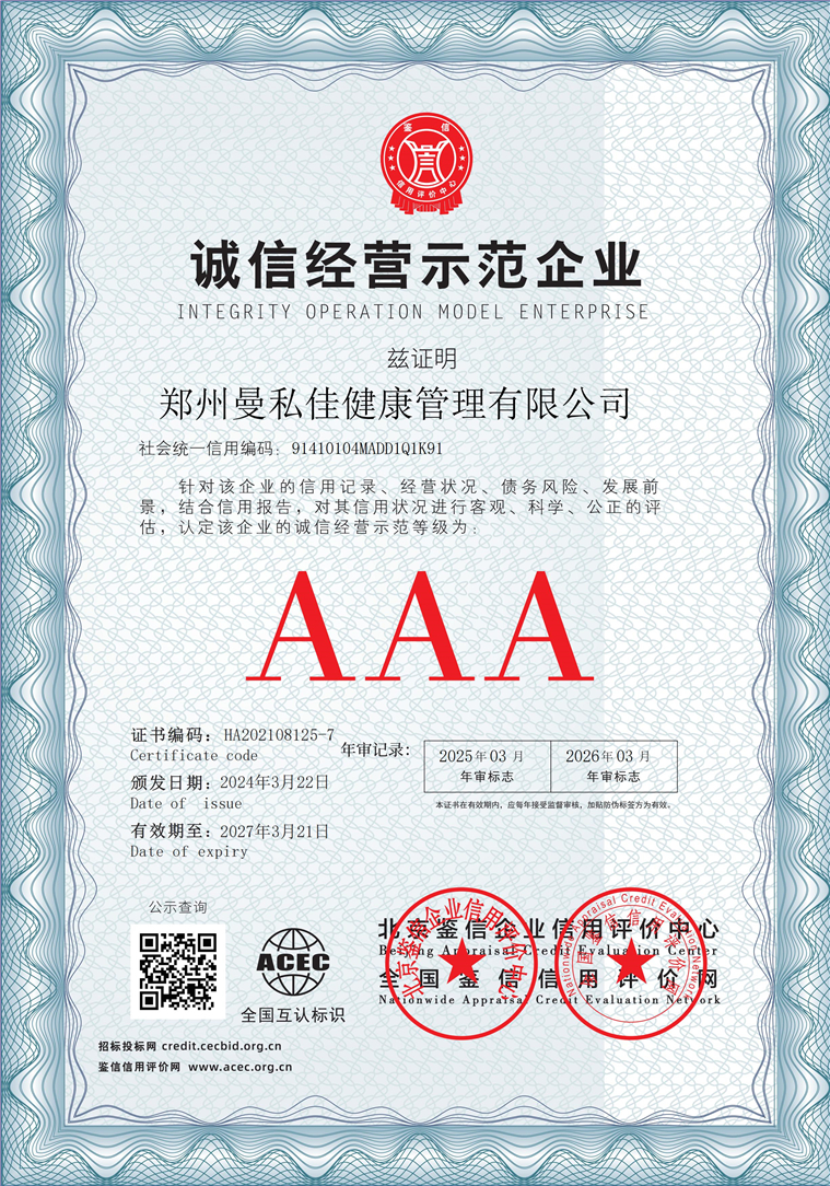 郑州曼私佳健康管理有限公司