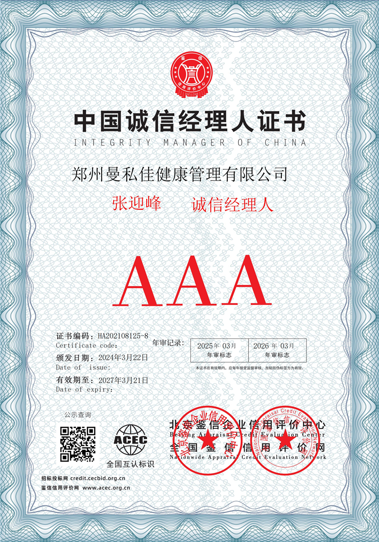 郑州曼私佳健康管理有限公司