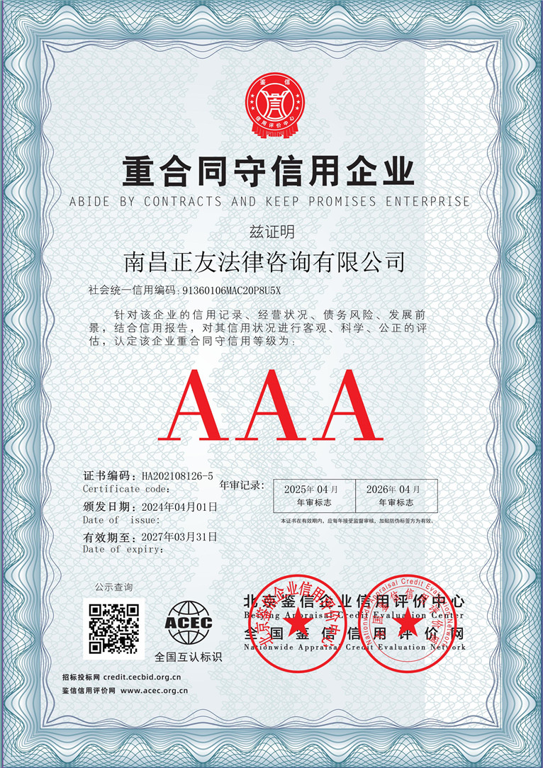 南昌正友法律咨询有限公司