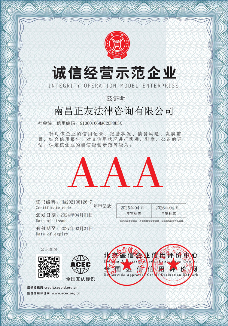 南昌正友法律咨询有限公司