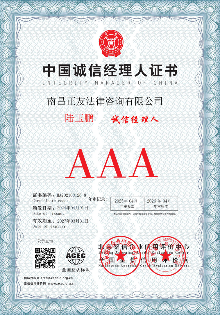 南昌正友法律咨询有限公司