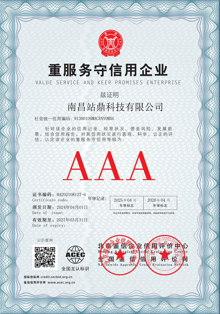 南昌站鼎科技有限公司