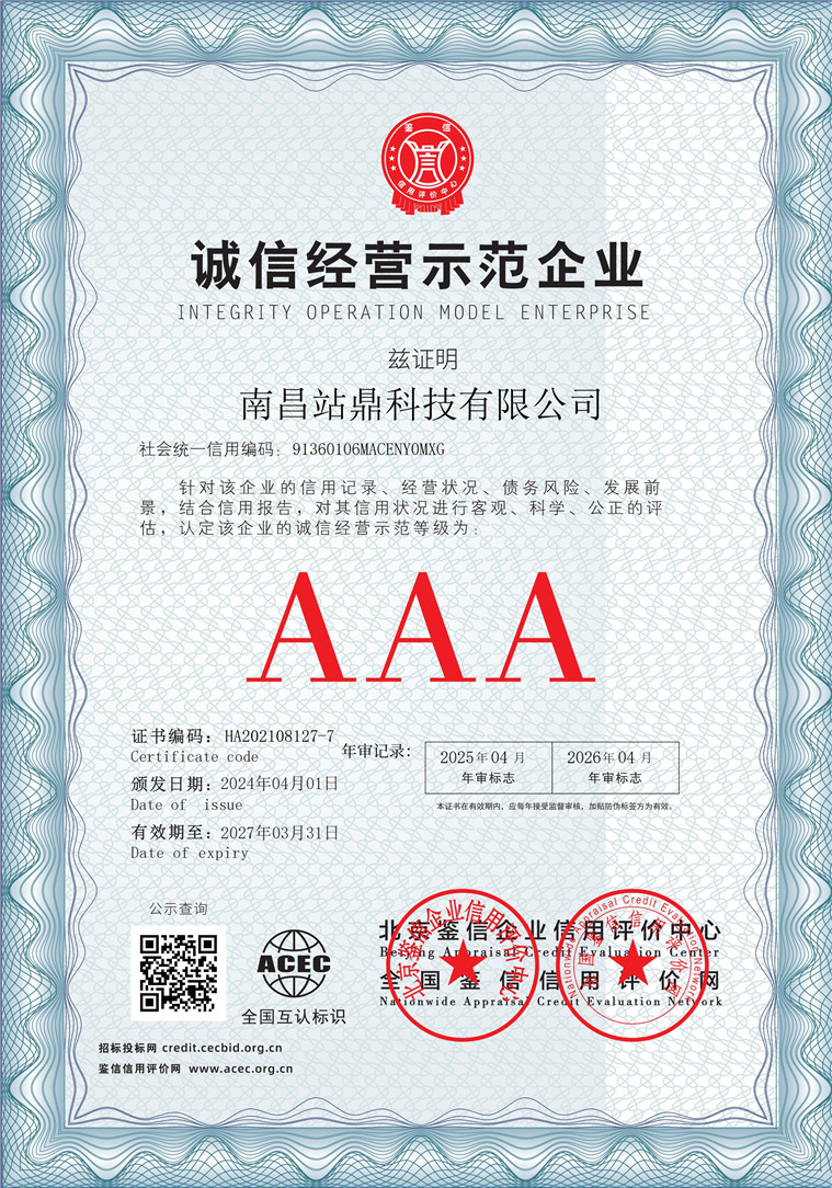 南昌站鼎科技有限公司