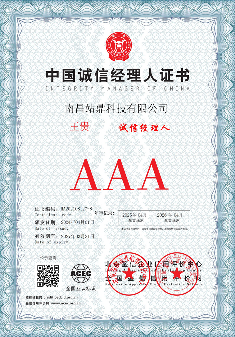 南昌站鼎科技有限公司