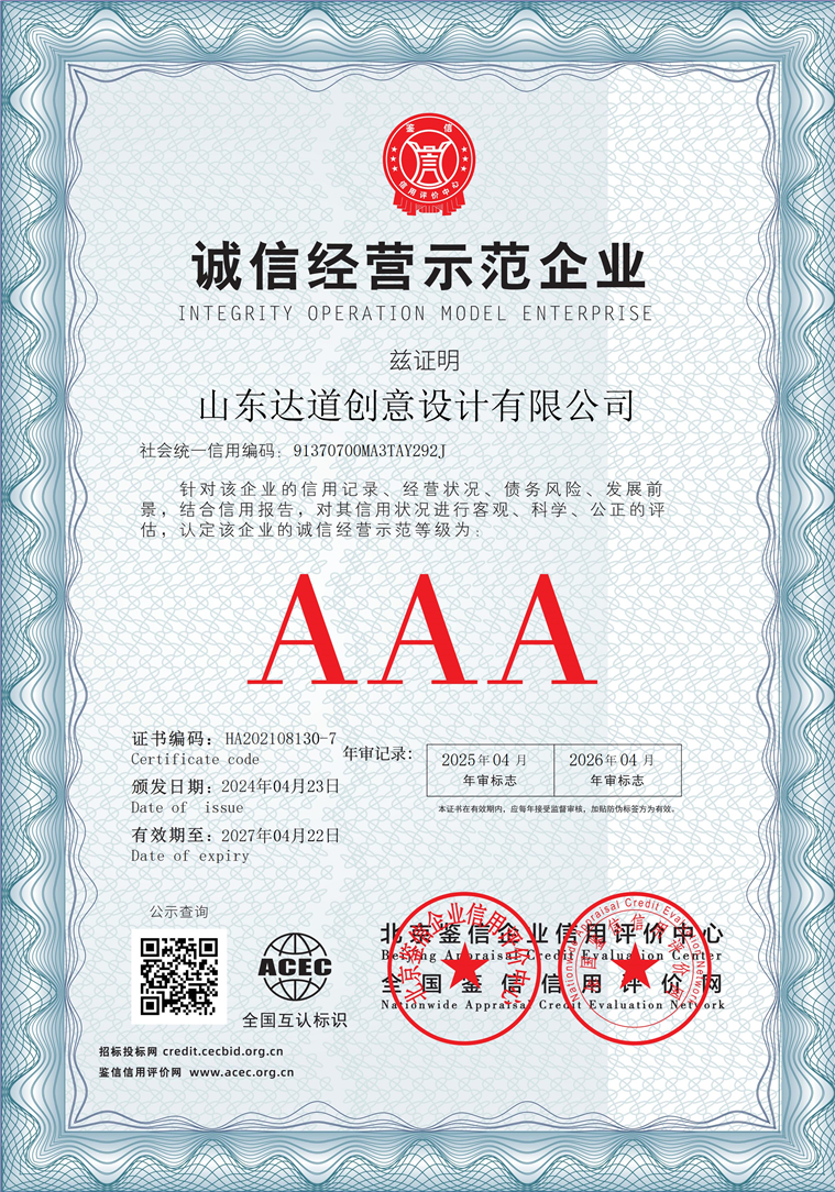 山东达道创意设计有限公司