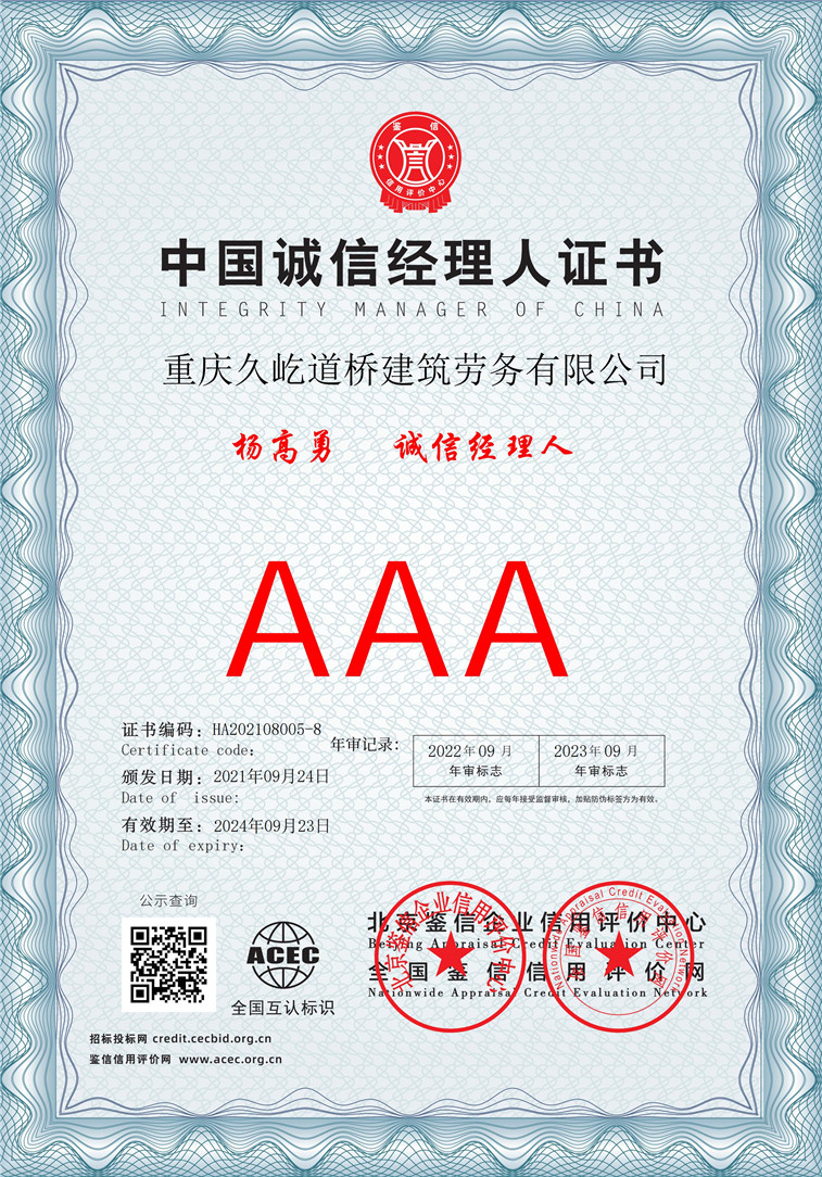 重庆久屹道桥建筑劳务有限公司