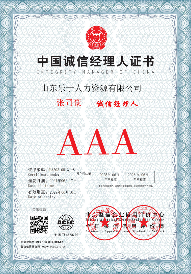 山东乐于人力资源有限公司