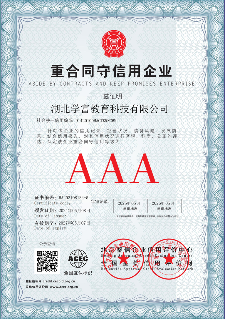 湖北学富教育科技有限公司