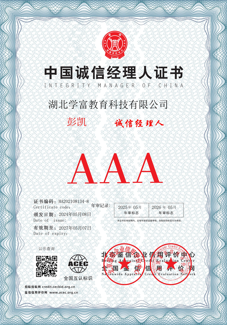 湖北学富教育科技有限公司