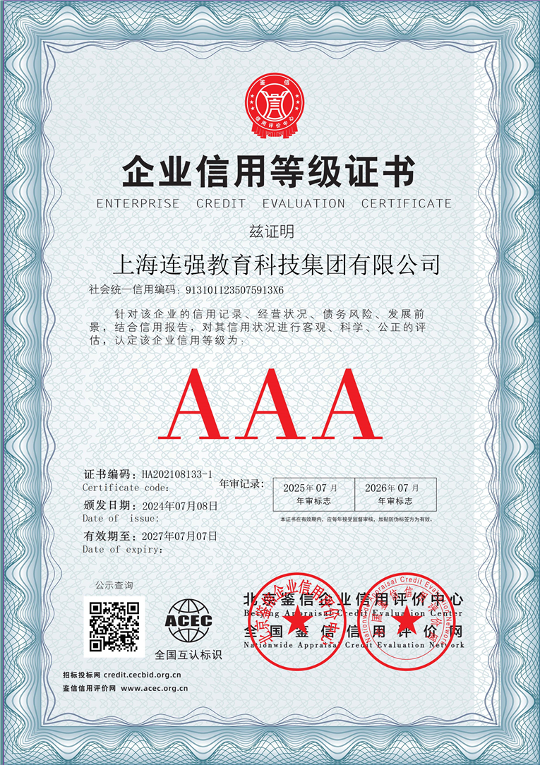 上海连强教育科技集团有限公司