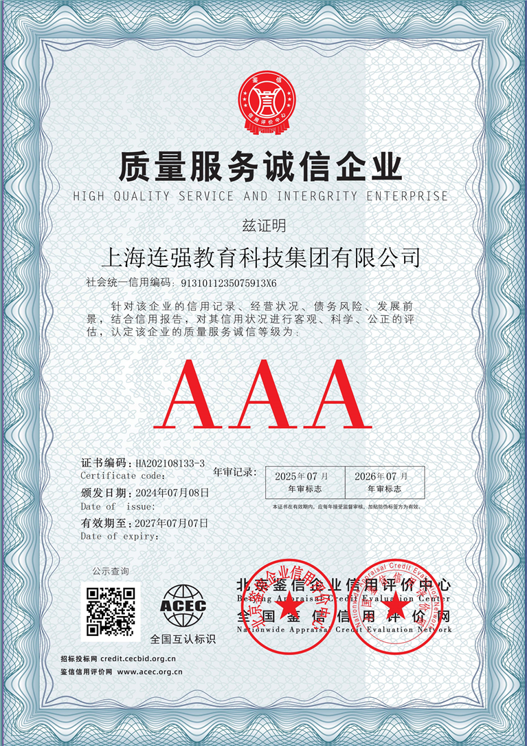 上海连强教育科技集团有限公司