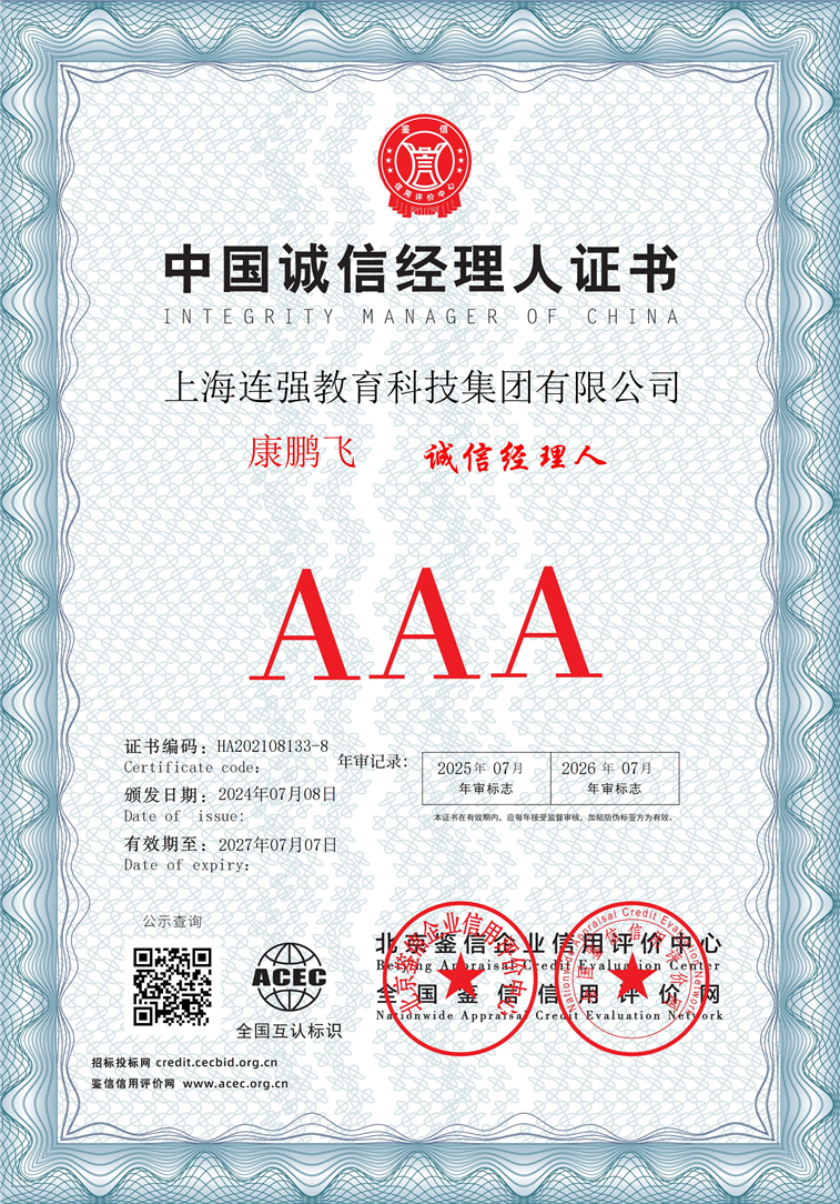 上海连强教育科技集团有限公司