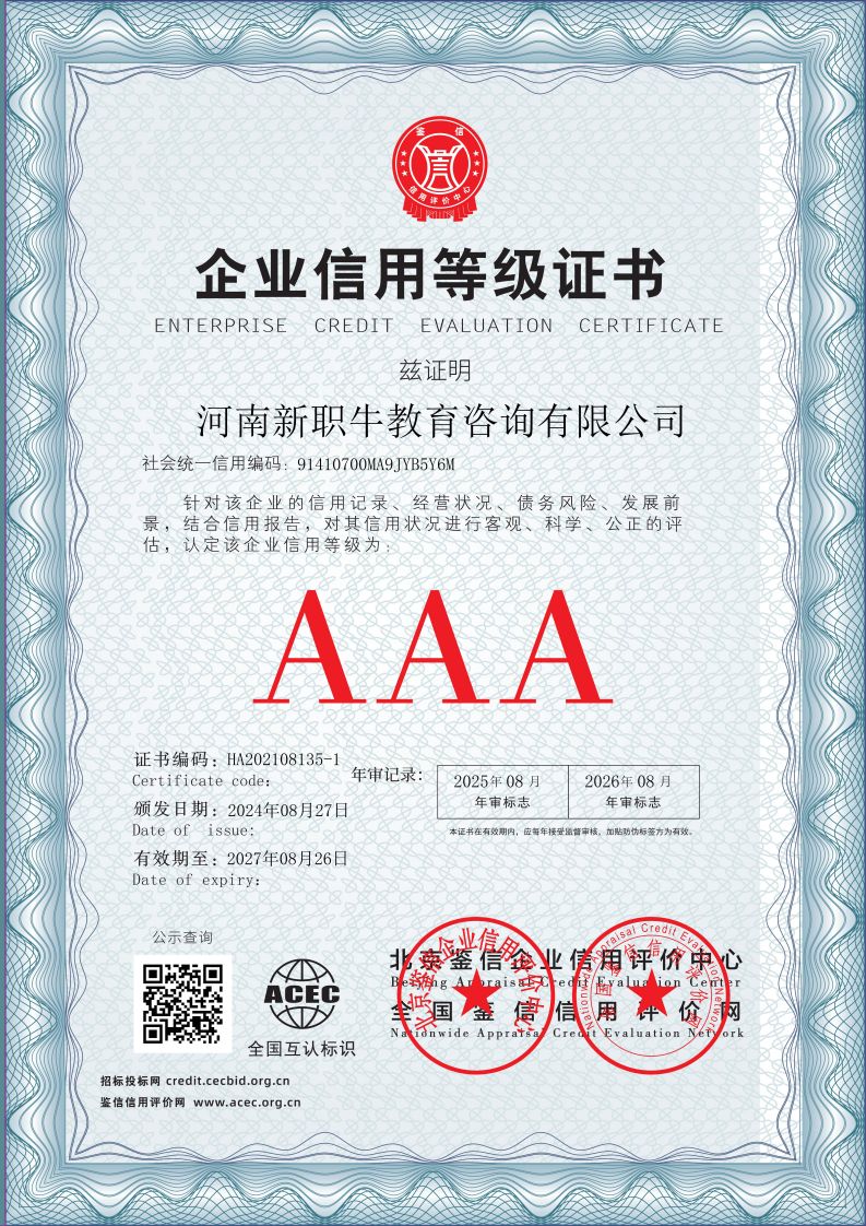 河南新职牛教育咨询有限公司