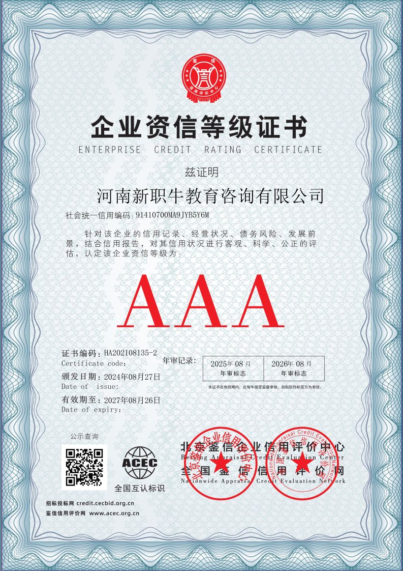 河南新职牛教育咨询有限公司