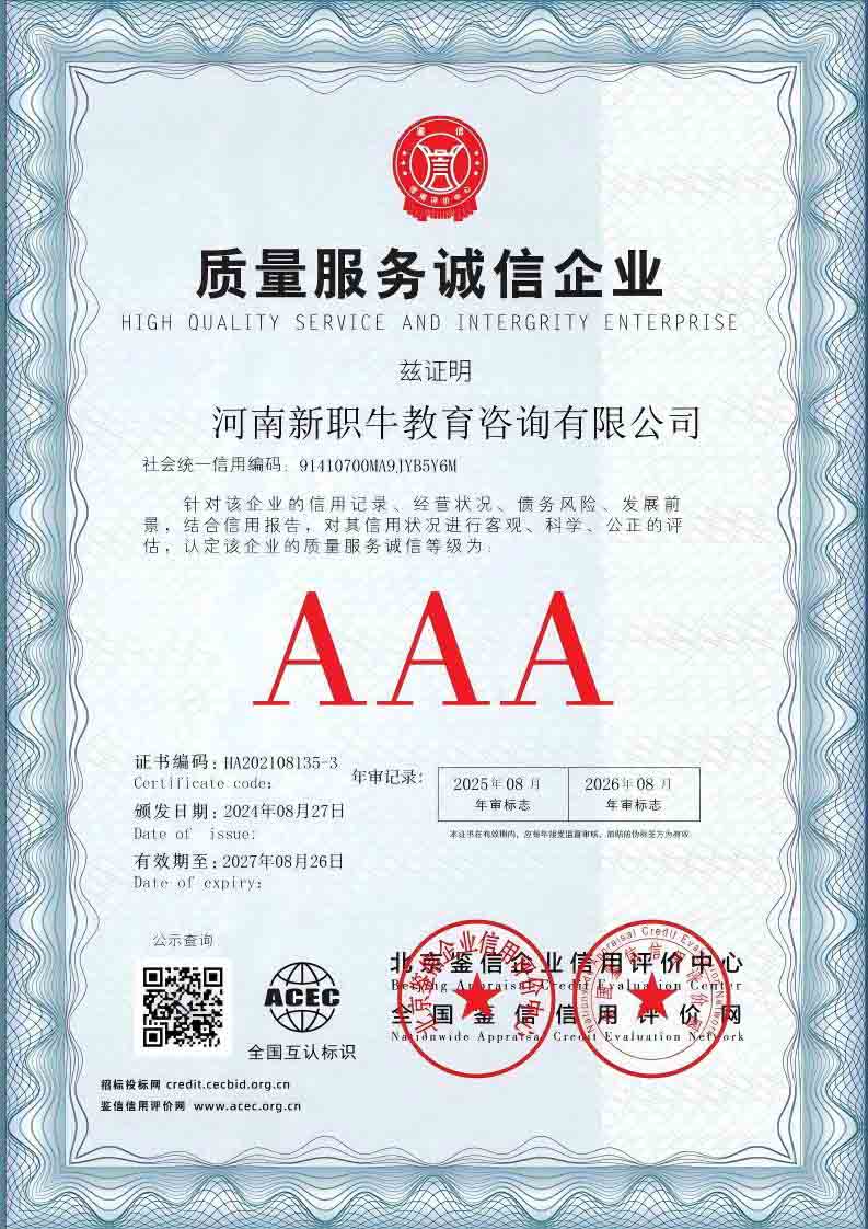 河南新职牛教育咨询有限公司