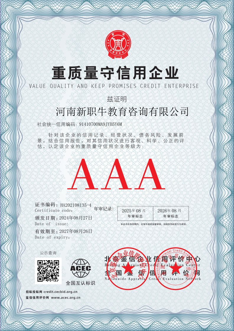 河南新职牛教育咨询有限公司