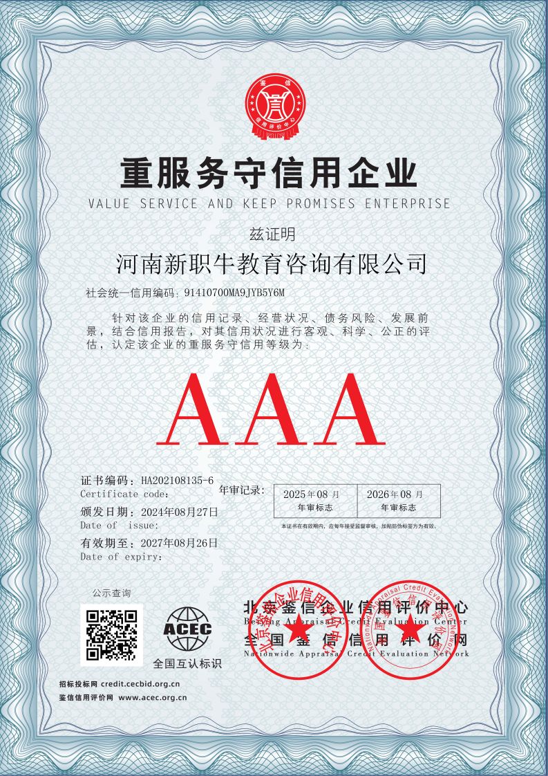 河南新职牛教育咨询有限公司