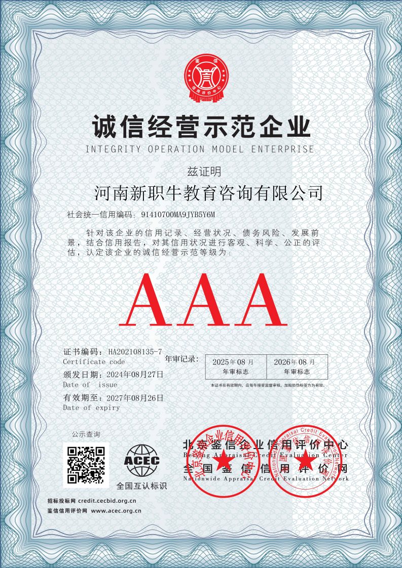 河南新职牛教育咨询有限公司