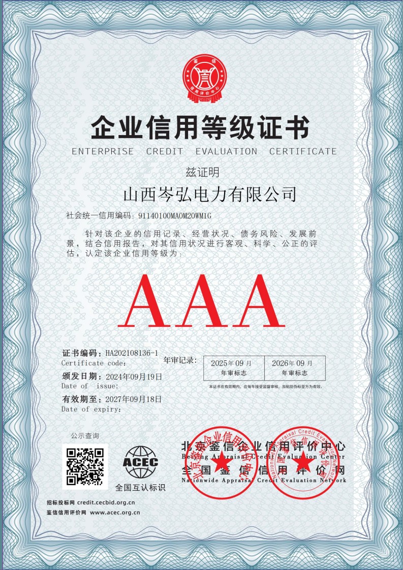 山西岑弘电力有限公司