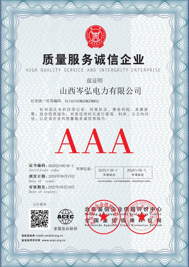 山西岑弘电力有限公司