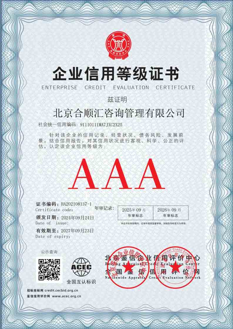 北京合顺汇咨询管理有限公司