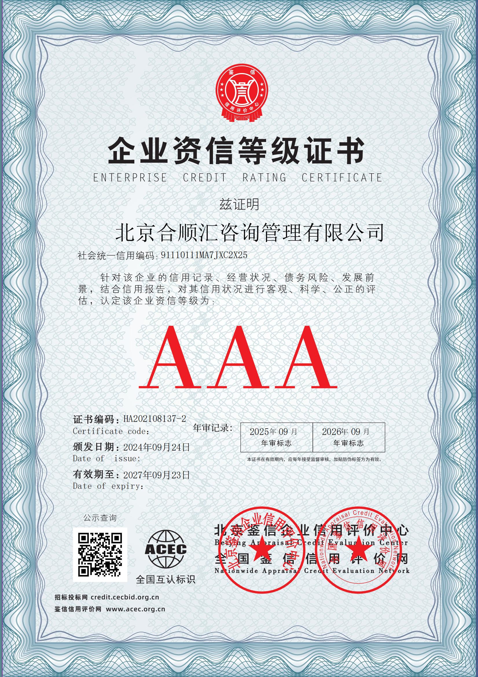 北京合顺汇咨询管理有限公司