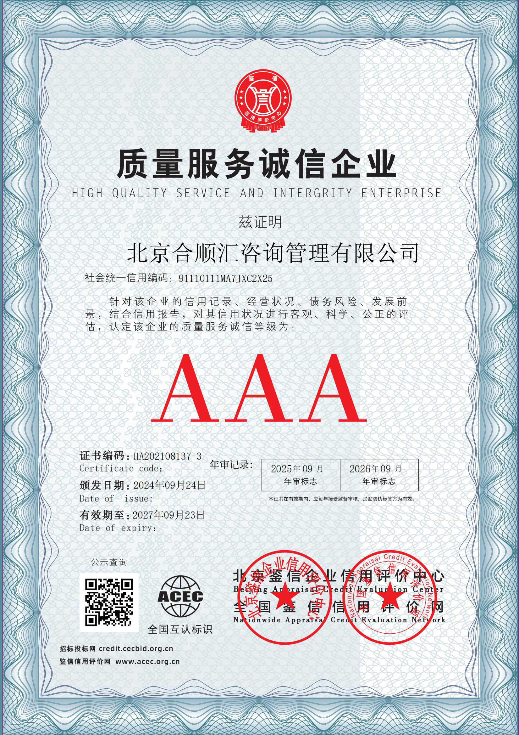 北京合顺汇咨询管理有限公司