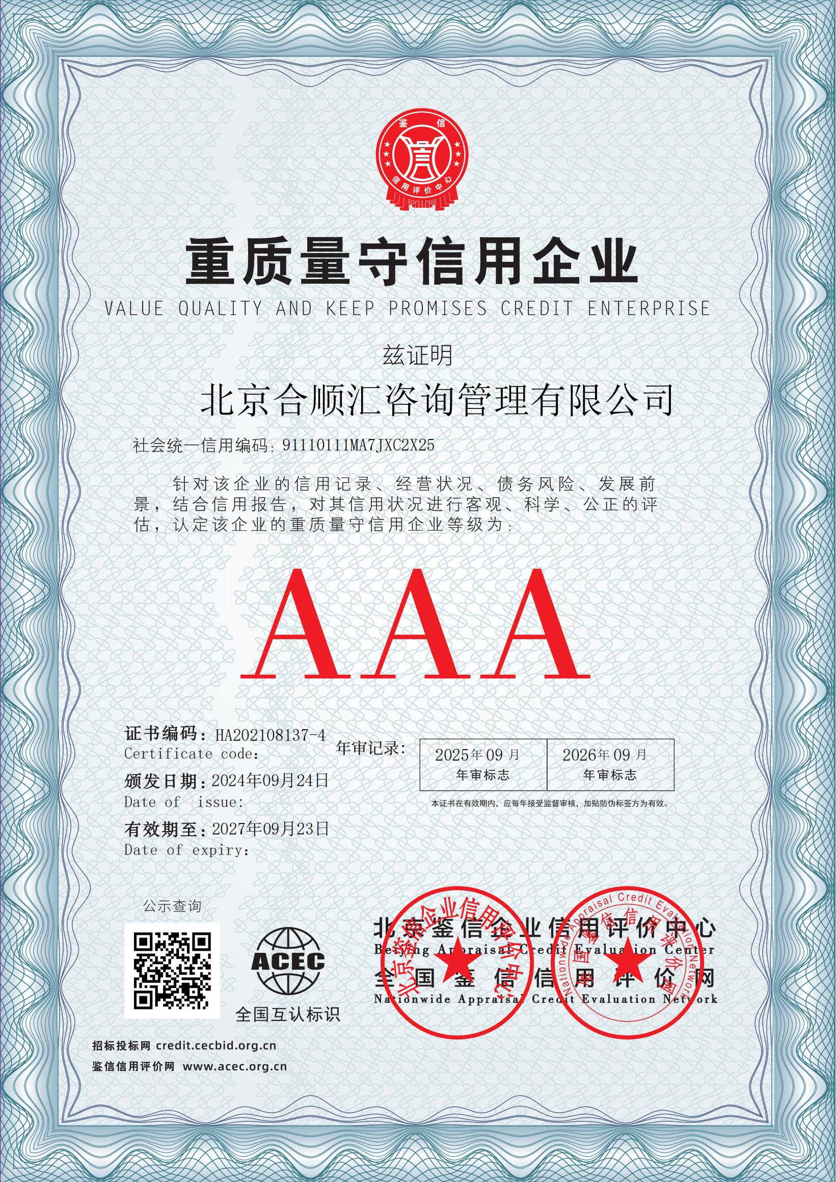 北京合顺汇咨询管理有限公司