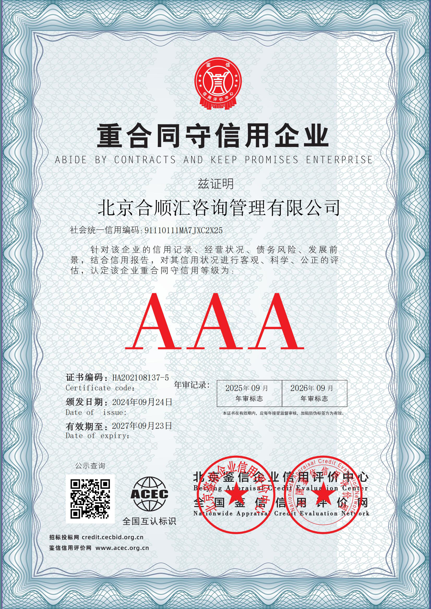 北京合顺汇咨询管理有限公司