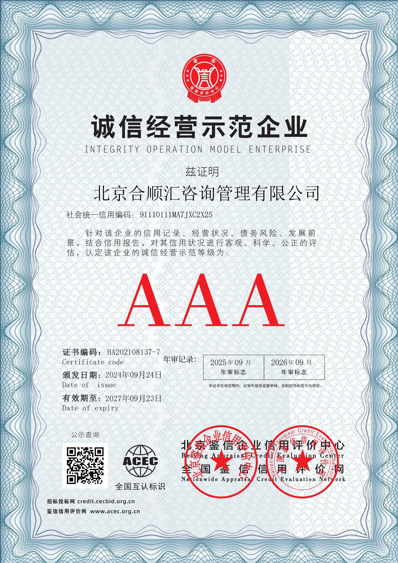 北京合顺汇咨询管理有限公司