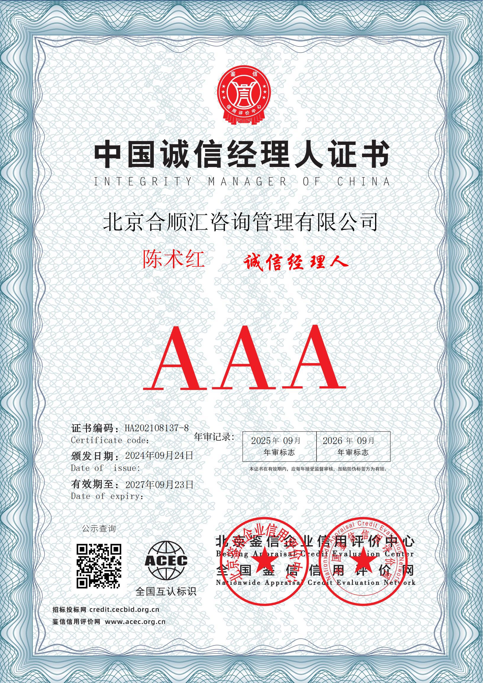 北京合顺汇咨询管理有限公司