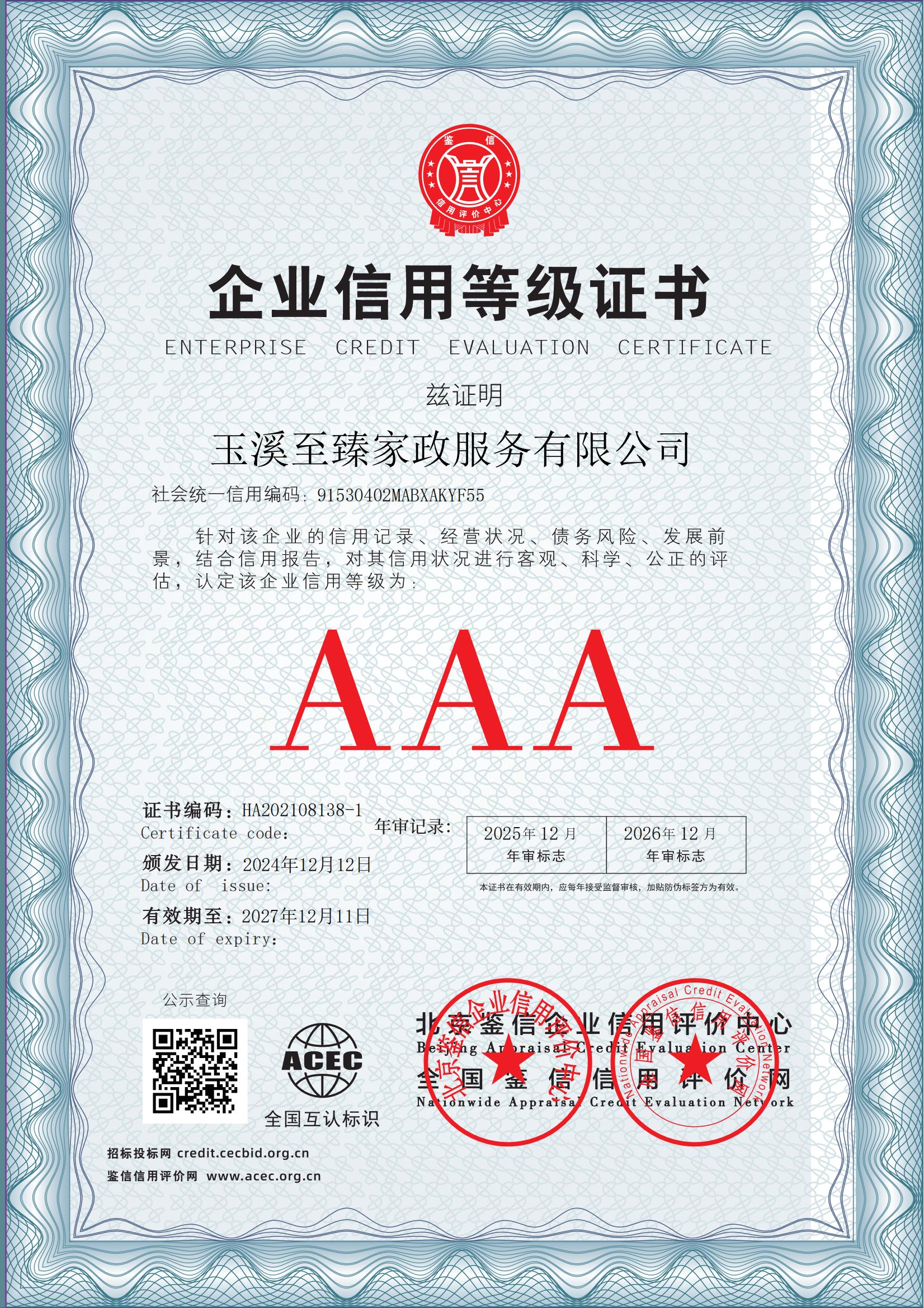 玉溪至臻家政服务有限公司