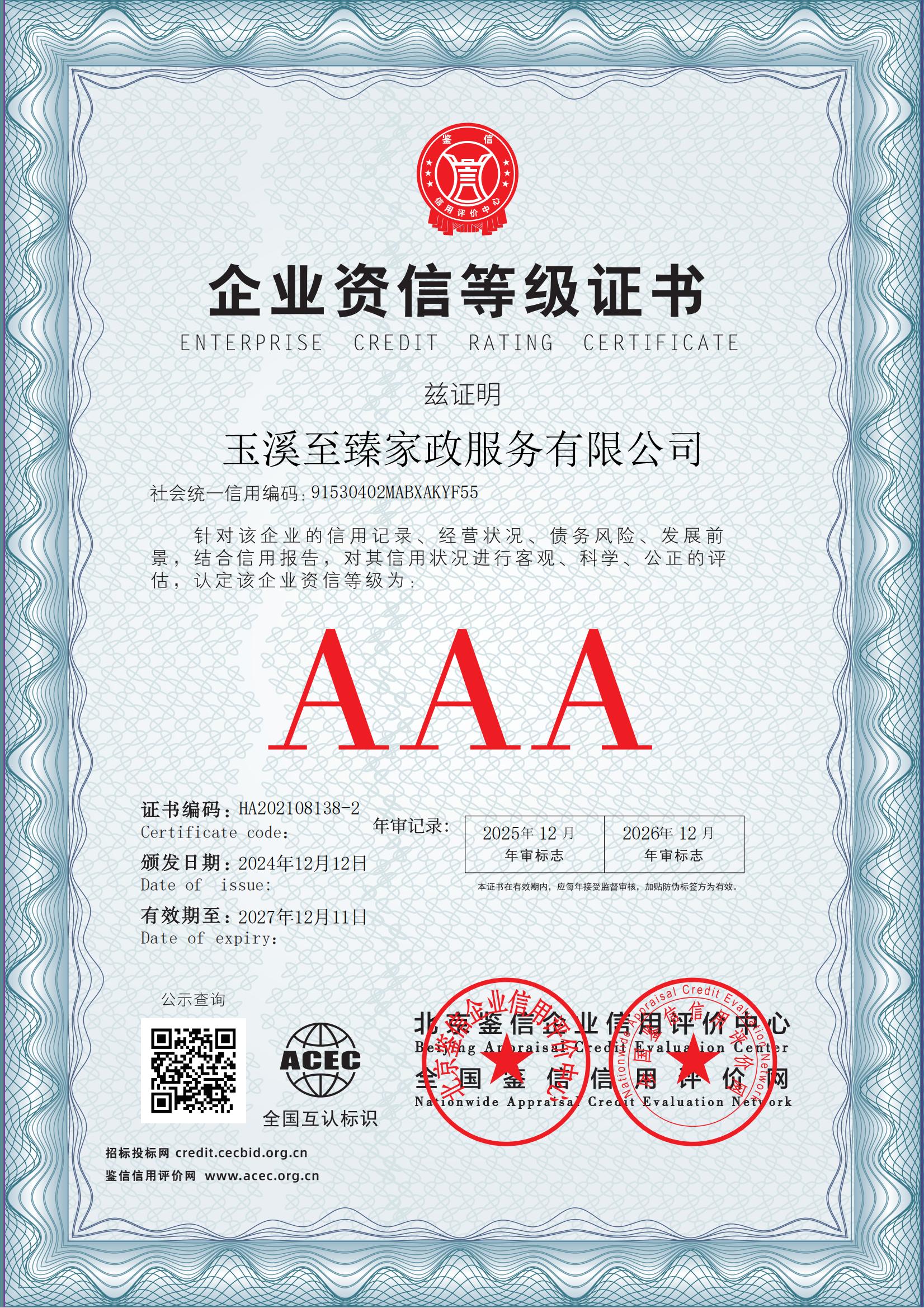 玉溪至臻家政服务有限公司