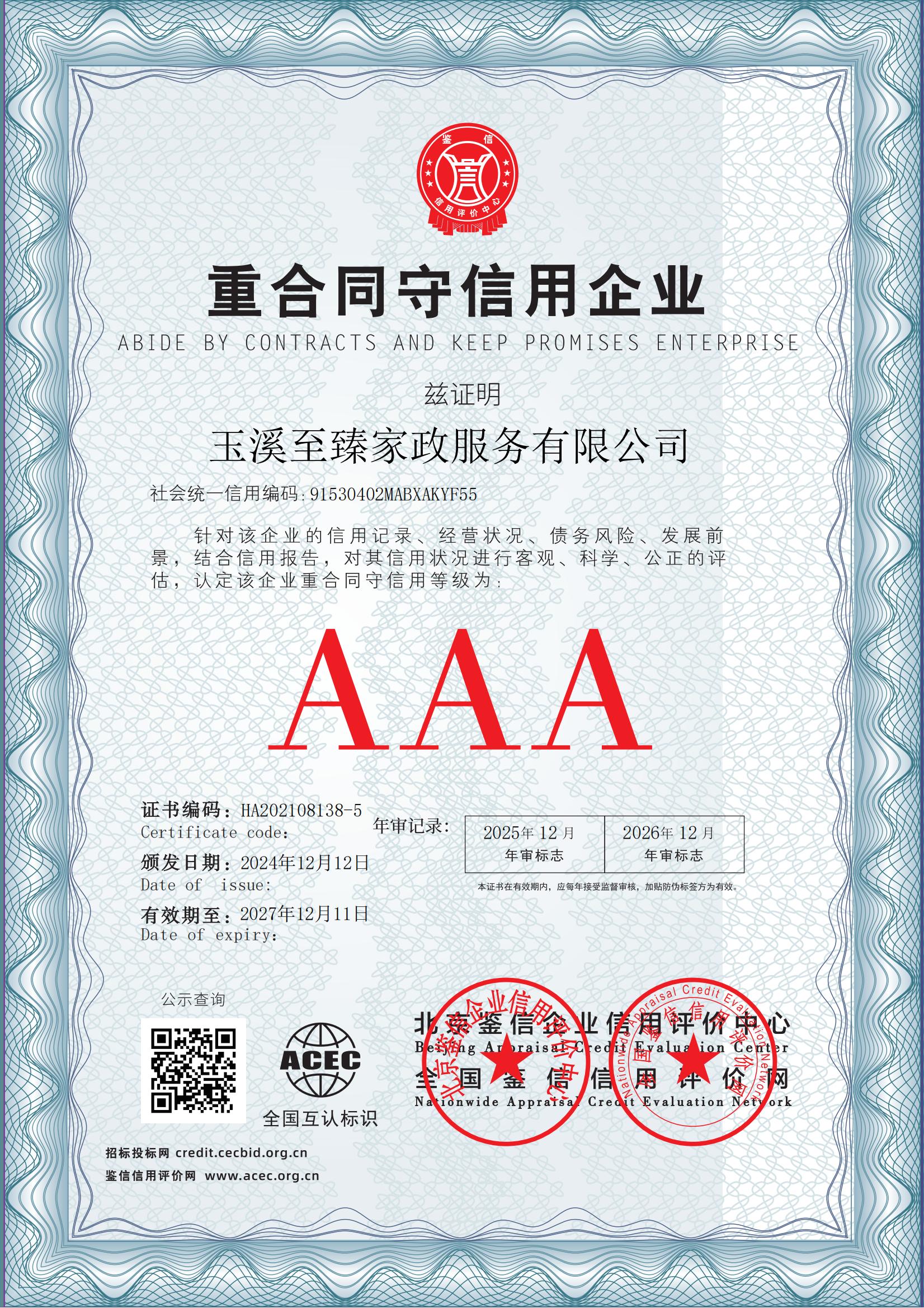 玉溪至臻家政服务有限公司