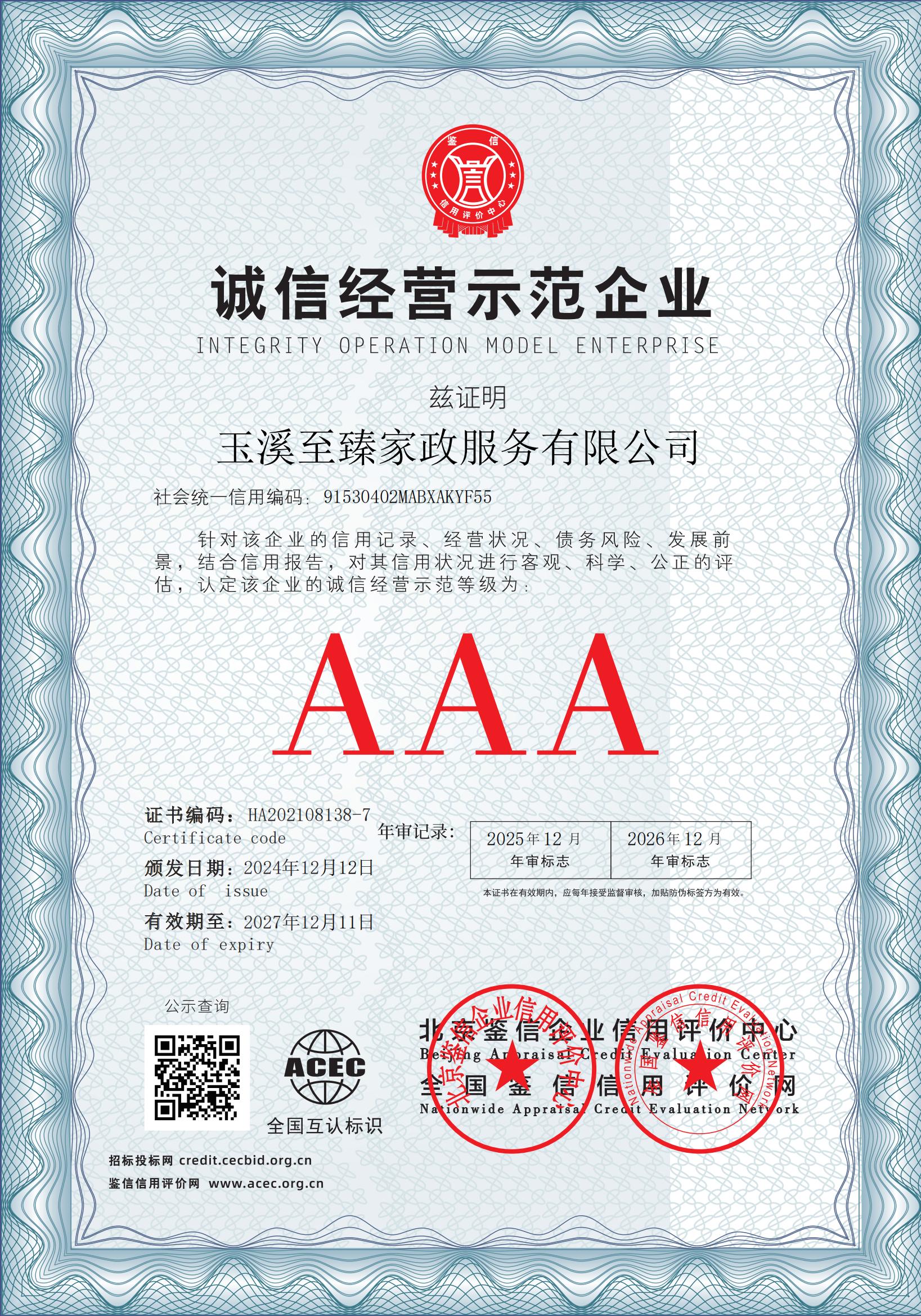 玉溪至臻家政服务有限公司