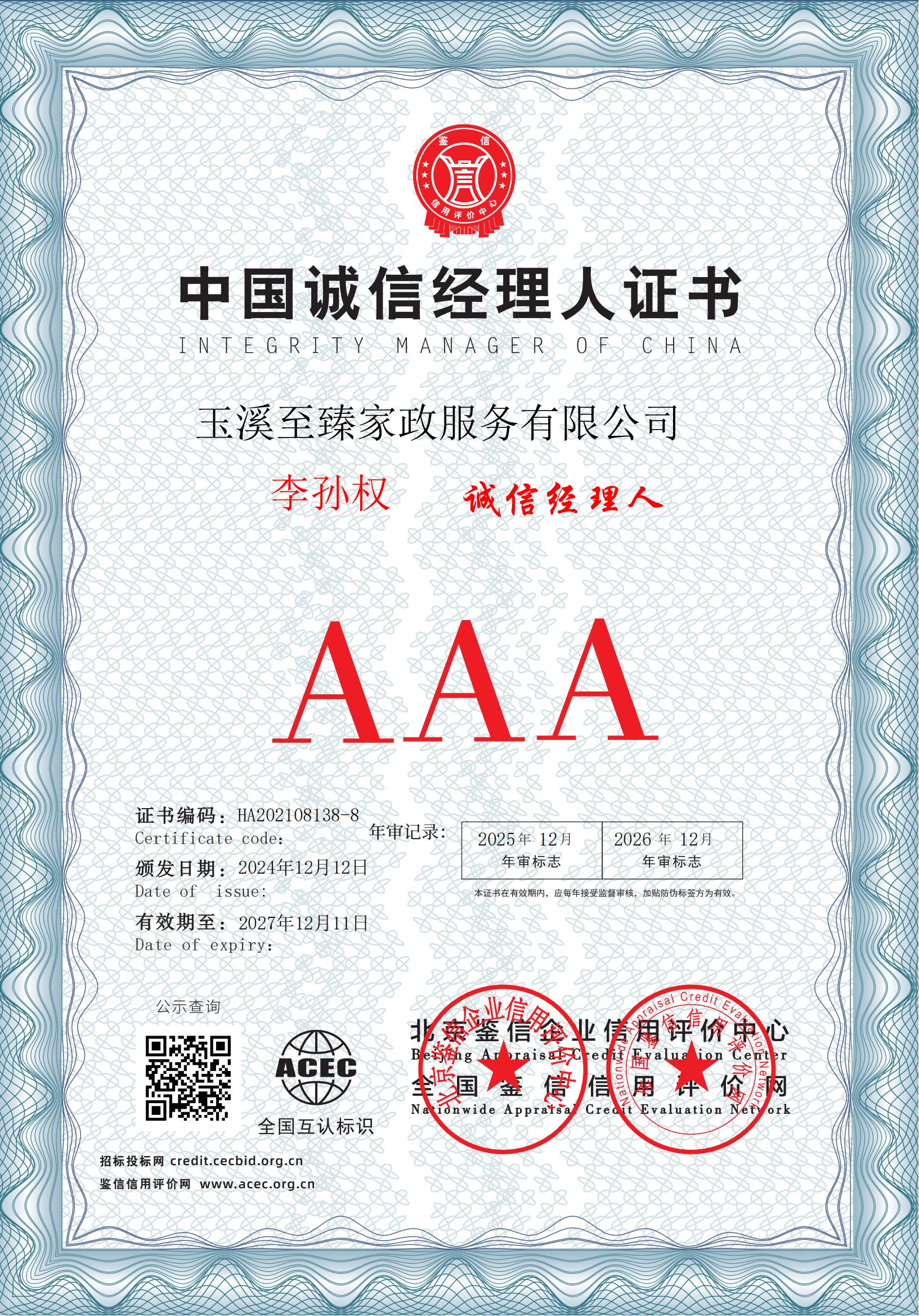 玉溪至臻家政服务有限公司