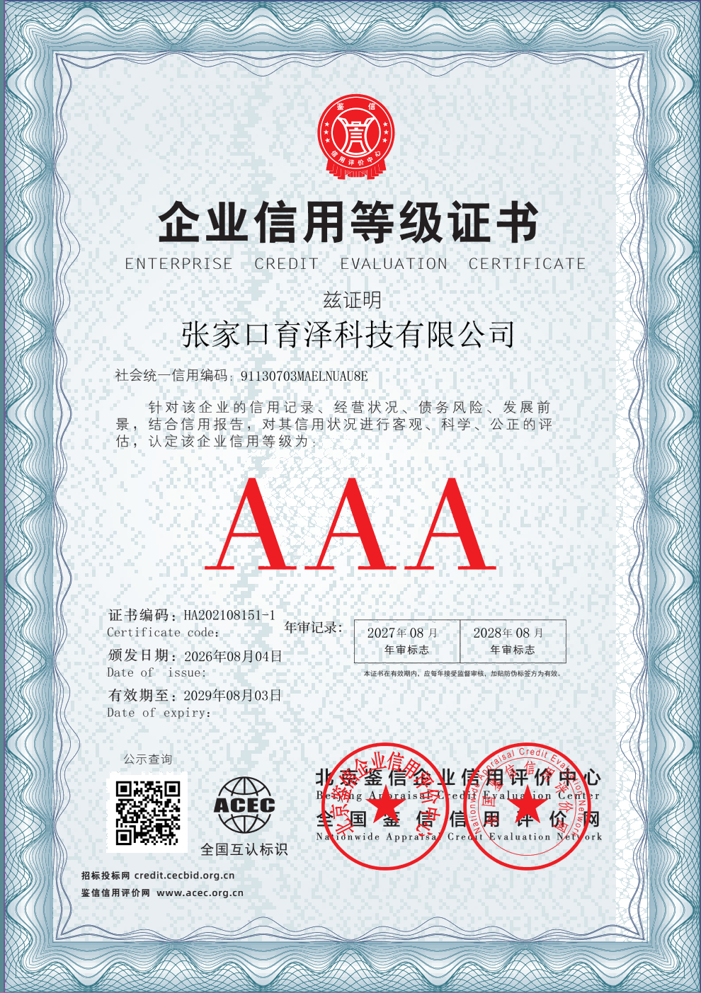 张家口育泽科技有限公司