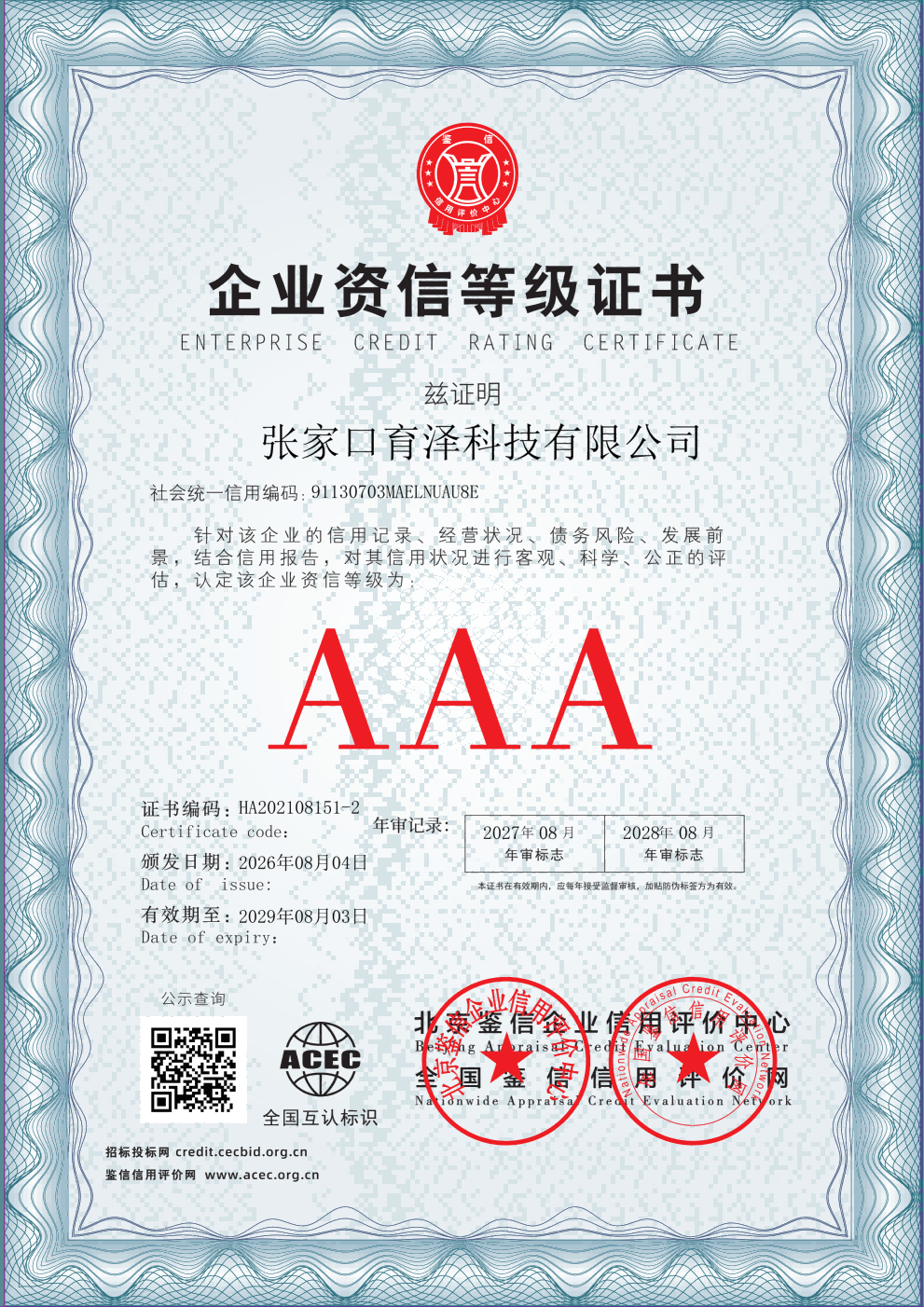 张家口育泽科技有限公司