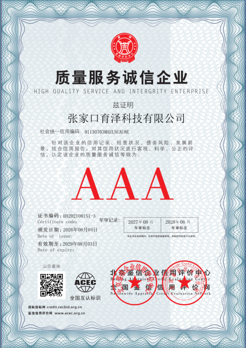张家口育泽科技有限公司