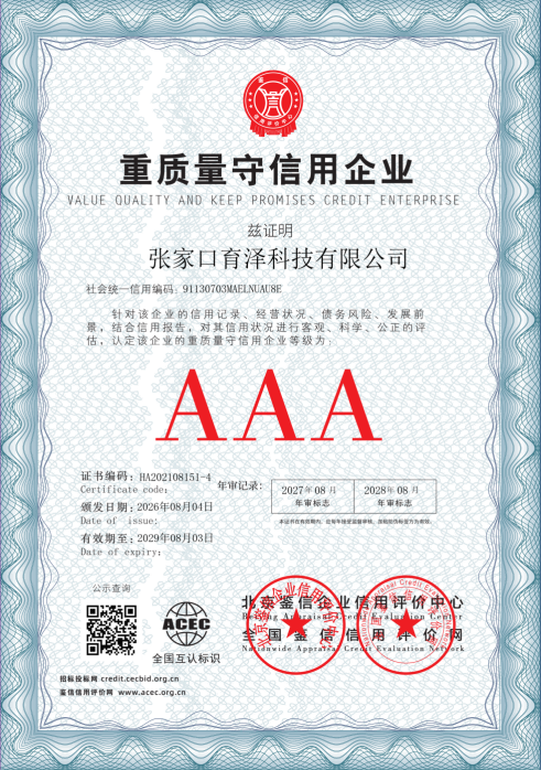 张家口育泽科技有限公司