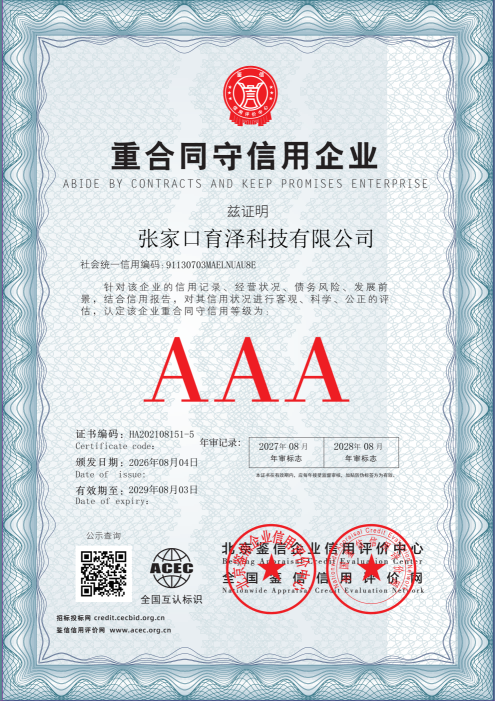张家口育泽科技有限公司