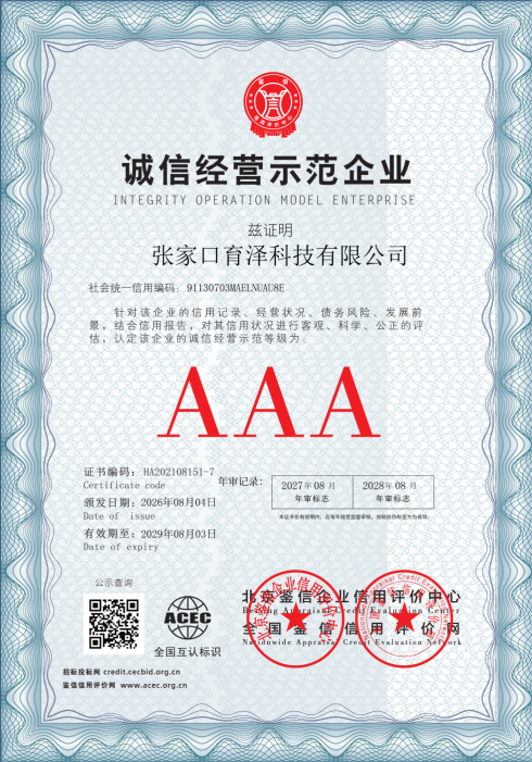 张家口育泽科技有限公司