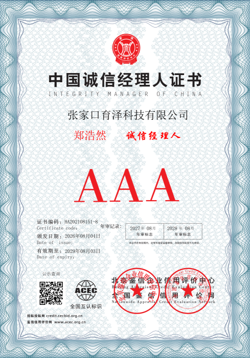 张家口育泽科技有限公司