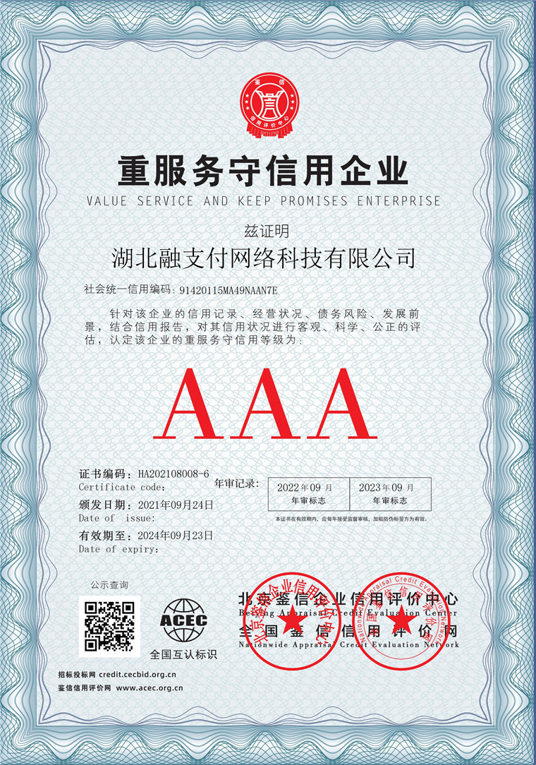 湖北融支付网络科技有限公司