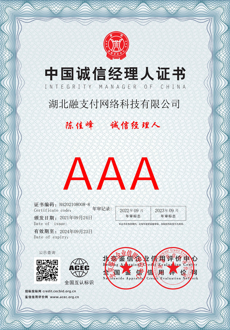 湖北融支付网络科技有限公司