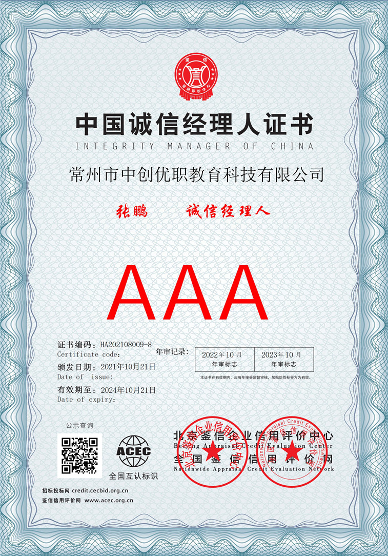 常州市中创优职教育科技有限公司