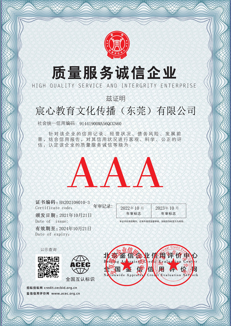 宸心教育文化传播（东莞）有限公司