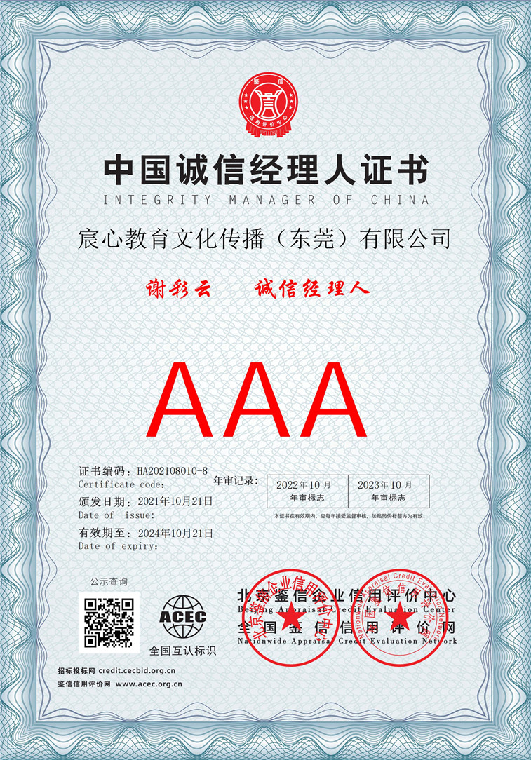 宸心教育文化传播（东莞）有限公司