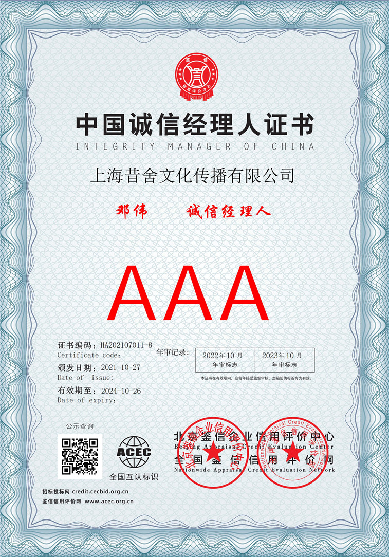 上海昔舍文化传播有限公司