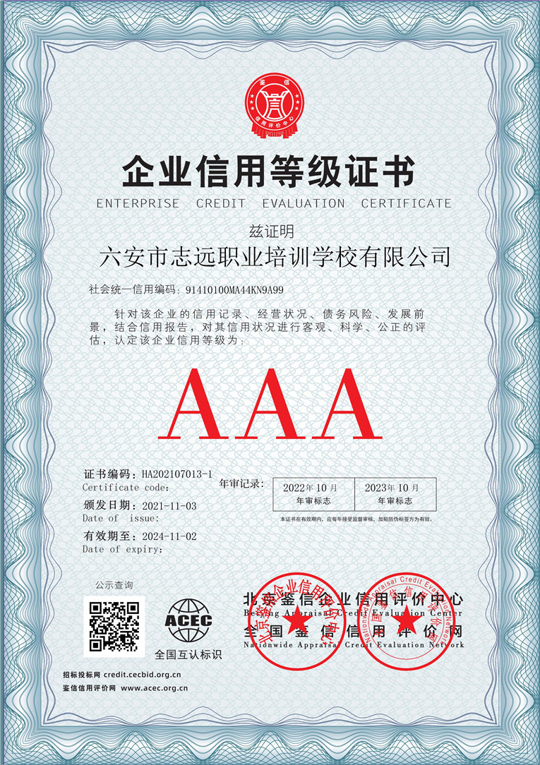 六安市志远职业培训学校有限公司